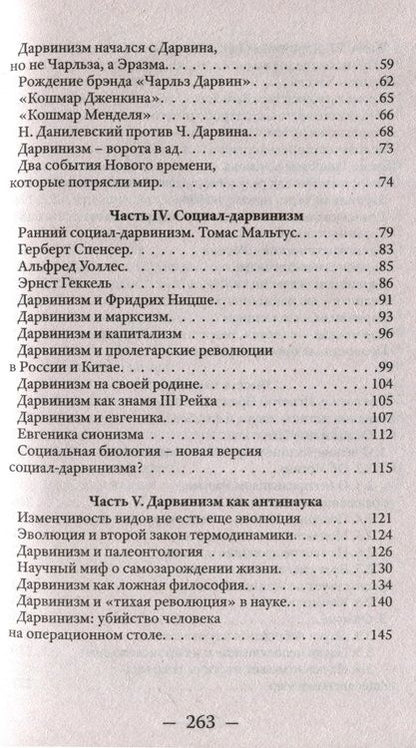 Фотография книги "Катасонов: Лжепророки последних времен. Дарвинизм и наука как религия"