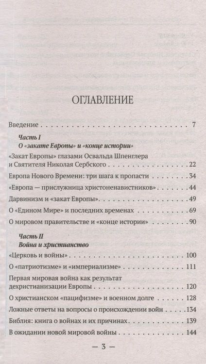 Фотография книги "Катасонов: Мир глазами святителя Николая Сербского"