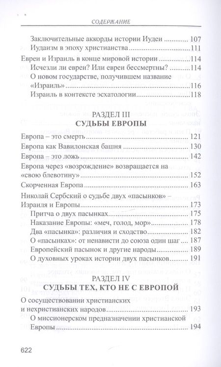 Фотография книги "Катасонов: О судьбах народов и человечества"