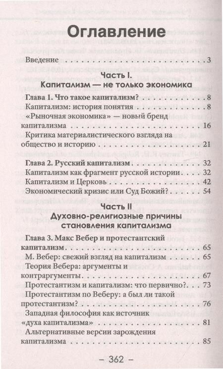 Фотография книги "Катасонов: Религия денег. Религиозно-духовные основы капитализма"