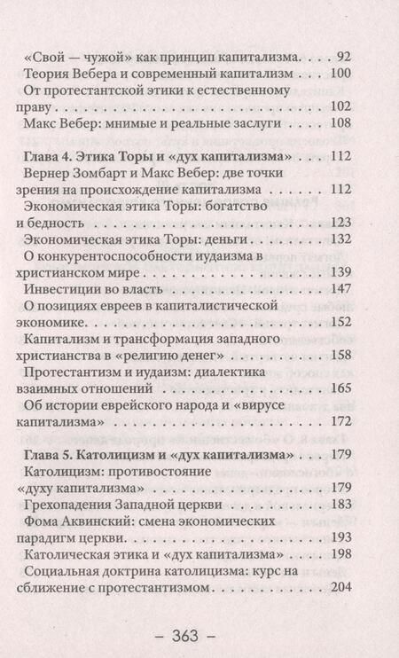 Фотография книги "Катасонов: Религия денег. Религиозно-духовные основы капитализма"
