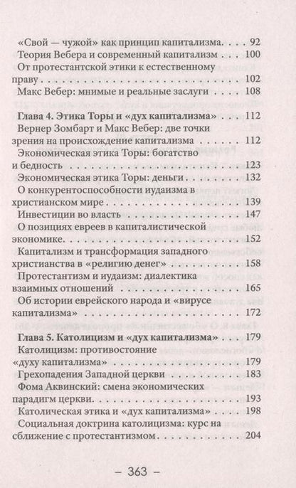 Фотография книги "Катасонов: Религия денег. Религиозно-духовные основы капитализма"