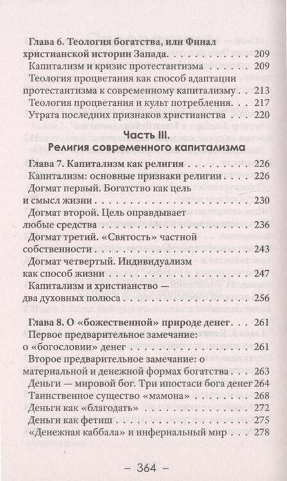 Фотография книги "Катасонов: Религия денег. Религиозно-духовные основы капитализма"