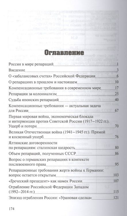 Фотография книги "Катасонов: Россия в мире репараций"