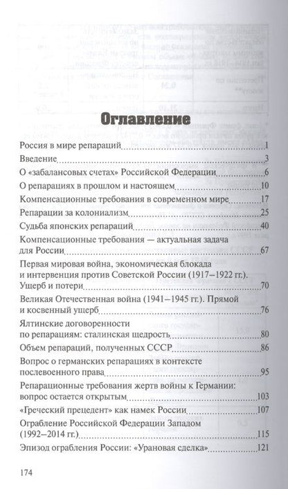 Фотография книги "Катасонов: Россия в мире репараций"