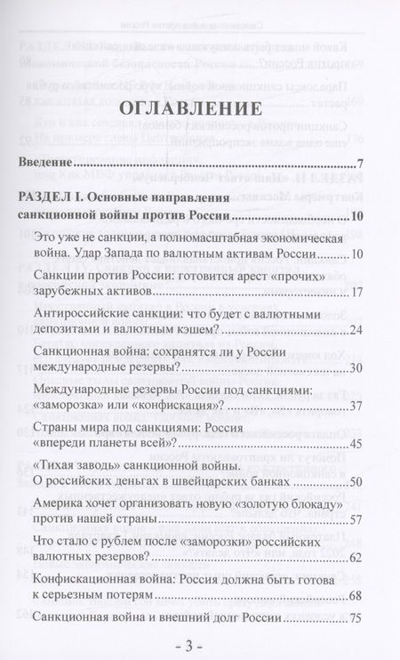 Фотография книги "Катасонов: Санкционная война против России"