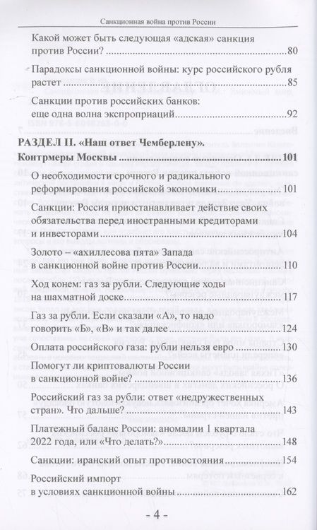 Фотография книги "Катасонов: Санкционная война против России"