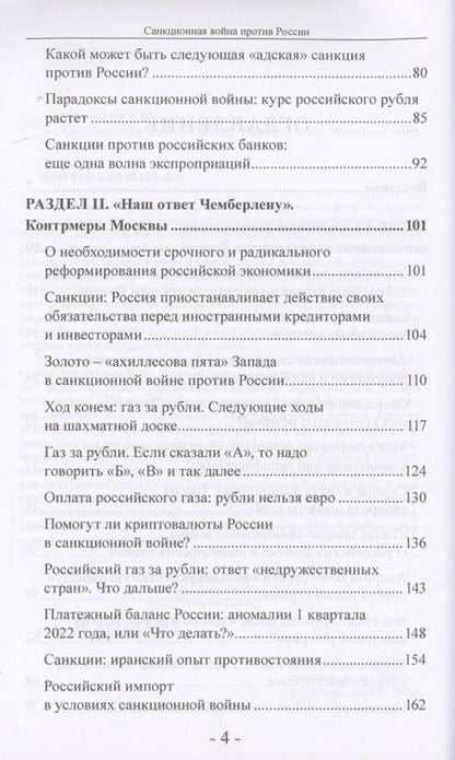 Фотография книги "Катасонов: Санкционная война против России"