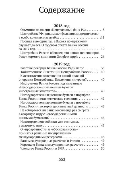 Фотография книги "Катасонов: Центральные банки на службе "хозяев денег". Том III. Центробанк РФ сегодня"