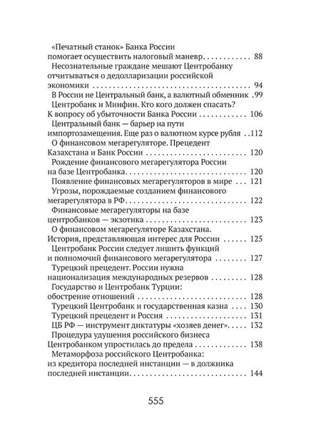 Фотография книги "Катасонов: Центральные банки на службе "хозяев денег". Том III. Центробанк РФ сегодня"