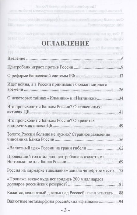 Фотография книги "Катасонов: Центробанк и Минфин против России? Валютно-финансовые  и денежно-кредитные инструменты"