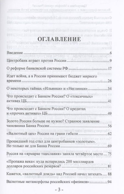 Фотография книги "Катасонов: Центробанк и Минфин против России? Валютно-финансовые  и денежно-кредитные инструменты"