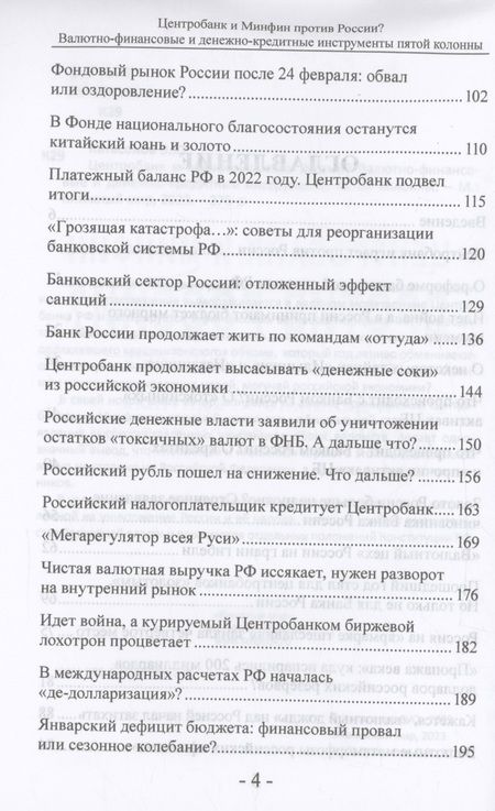 Фотография книги "Катасонов: Центробанк и Минфин против России? Валютно-финансовые  и денежно-кредитные инструменты"