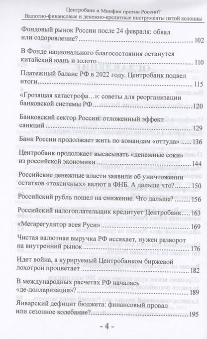 Фотография книги "Катасонов: Центробанк и Минфин против России? Валютно-финансовые  и денежно-кредитные инструменты"