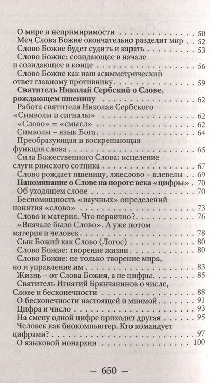 Фотография книги "Катасонов: В начале было Слово, а в конце будет цифра. Статьи и очерки"