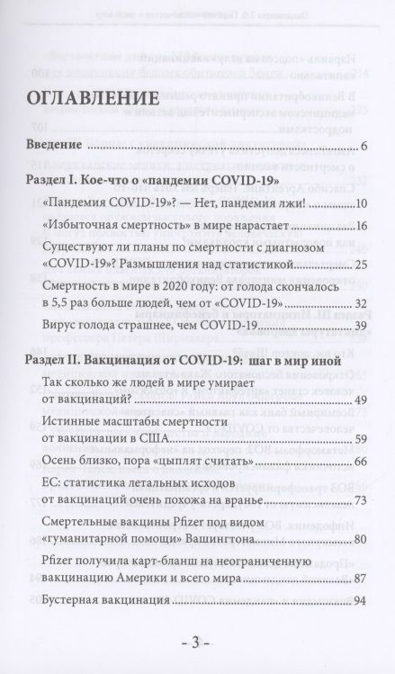 Фотография книги "Катасонов: Вакцинация 2.0. Переход человечества в иной мир"