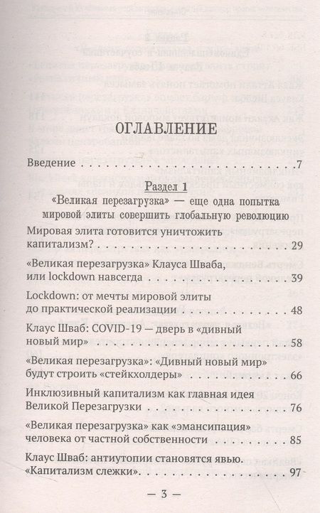 Фотография книги "Катасонов: Великая перезагрузка. Открытый заговор против человечества"