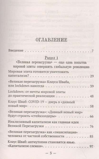Фотография книги "Катасонов: Великая перезагрузка. Открытый заговор против человечества"