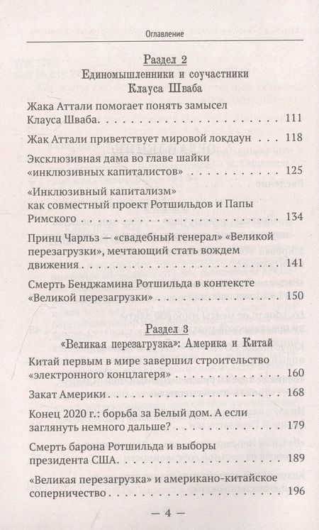 Фотография книги "Катасонов: Великая перезагрузка. Открытый заговор против человечества"
