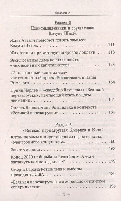 Фотография книги "Катасонов: Великая перезагрузка. Открытый заговор против человечества"