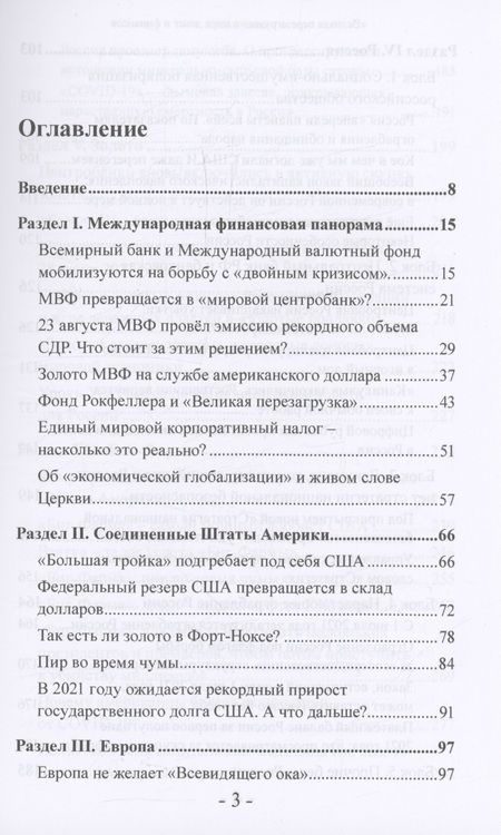 Фотография книги "Катасонов: "Великая перезагрузка" в мире денег и финансов. Финансовые хроники профессора Катасонова"