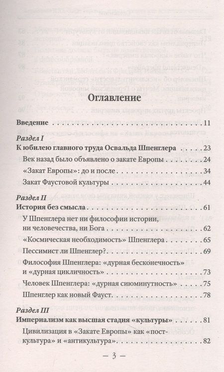 Фотография книги "Катасонов: Закат Европы. Ложная тревога или эсхатологическое пророчество?"
