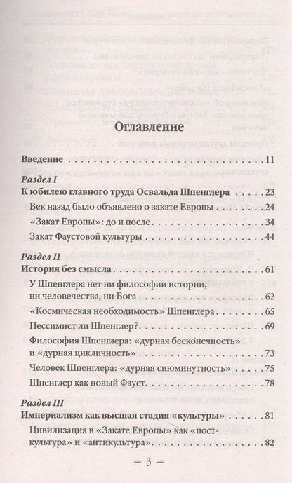 Фотография книги "Катасонов: Закат Европы. Ложная тревога или эсхатологическое пророчество?"