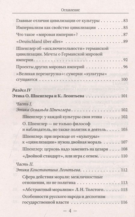 Фотография книги "Катасонов: Закат Европы. Ложная тревога или эсхатологическое пророчество?"