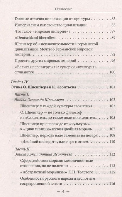 Фотография книги "Катасонов: Закат Европы. Ложная тревога или эсхатологическое пророчество?"