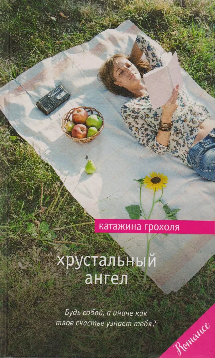 Обложка книги "Катажина Грохоля: Хрустальный ангел: роман"