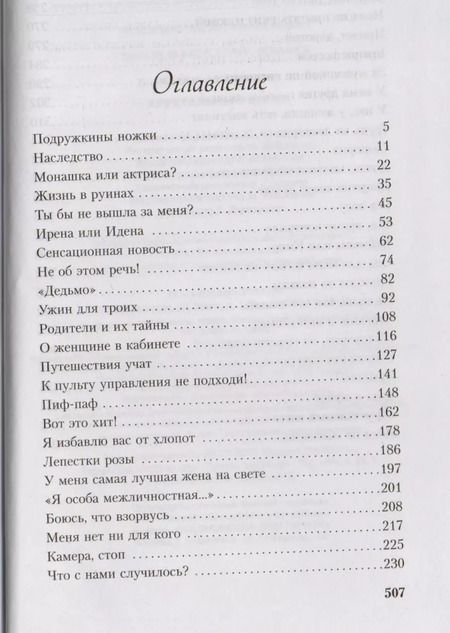 Фотография книги "Катажина Грохоля: Хрустальный ангел: роман"
