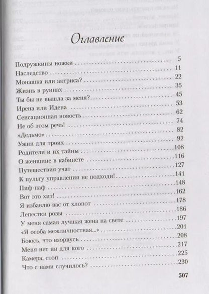 Фотография книги "Катажина Грохоля: Хрустальный ангел: роман"