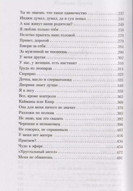 Фотография книги "Катажина Грохоля: Хрустальный ангел: роман"