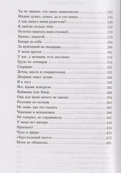 Фотография книги "Катажина Грохоля: Хрустальный ангел: роман"