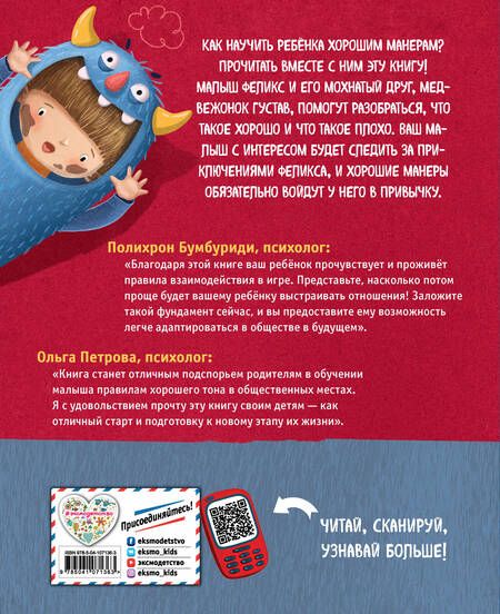 Фотография книги "Катажина Козловская: Правила поведения. Дома и на улице"