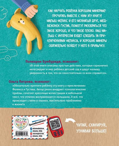 Фотография книги "Катажина Козловская: Правила поведения. Идем в детский сад"