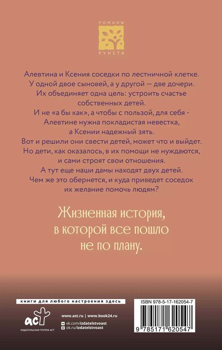 Фотография книги "Катерина Адлер: Свахи"