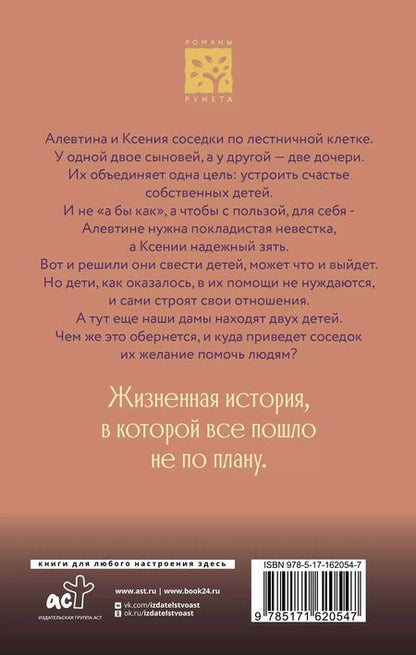 Фотография книги "Катерина Адлер: Свахи"