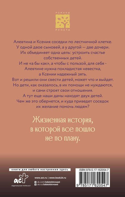 Фотография книги "Катерина Адлер: Свахи"