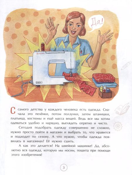 Фотография книги "Катерина Антонова: Швейная машинка"