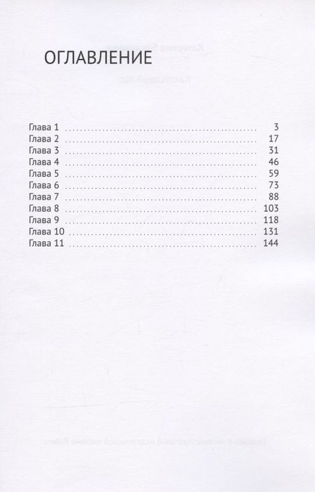 Фотография книги "Катерина Баклушина: Кактусовый лес  "