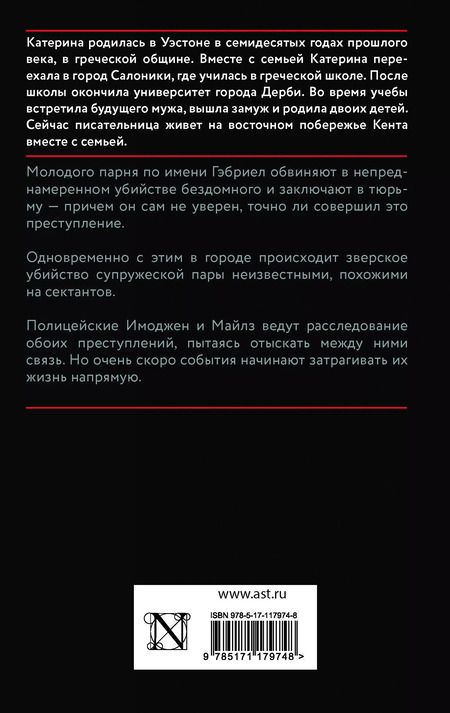 Фотография книги "Катерина Даймонд: Ангел"