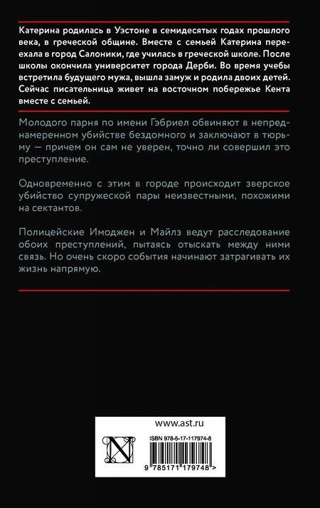 Фотография книги "Катерина Даймонд: Ангел"