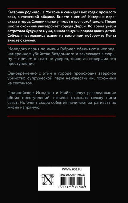 Фотография книги "Катерина Даймонд: Ангел"
