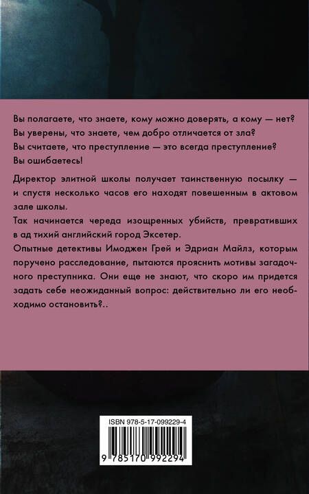 Фотография книги "Катерина Даймонд: Учитель"