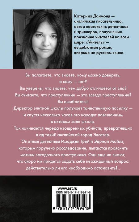 Фотография книги "Катерина Даймонд: Учитель"