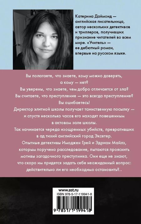 Фотография книги "Катерина Даймонд: Учитель"