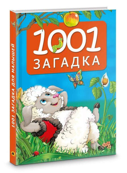Фотография книги "Катерина Добрая: 1001 загадка"