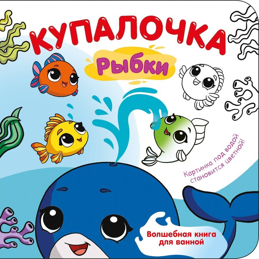 Обложка книги "Катерина Добрая: Купалочка. Рыбки"