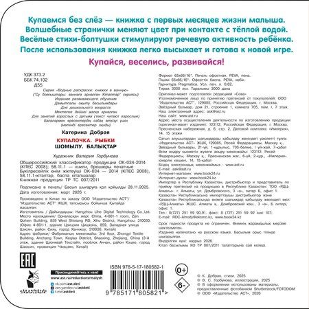 Фотография книги "Катерина Добрая: Купалочка. Рыбки"